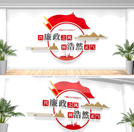 党风廉政建设文化墙