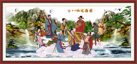 八仙过海 
