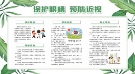 保护视力