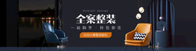 全案整装