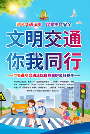 2023年全国交通安全日海报