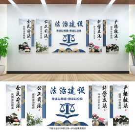 法治文化墙