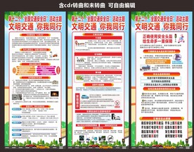 社区文明交通