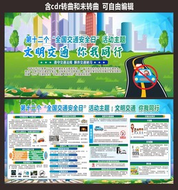 交通安全你我同行122交通日