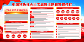中国特色社会主义思想主题教育