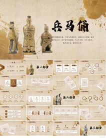 陕西西安兵马俑介绍旅游PPT