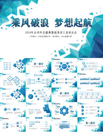 乘风破浪梦想起航商务PPT模板