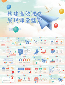 构建高效课堂展现课堂魅力PPT