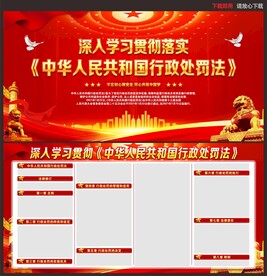 中华人民共和国行政处罚法