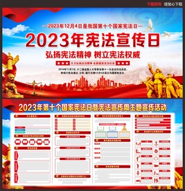 12.4国家宪法日宪法宣传日