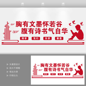 阅读标语图书室文化墙