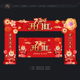 2024开门红门头