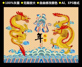 2024龙年矢量作品
