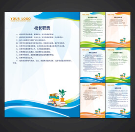 学校职责 制度展板