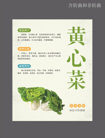 黄心菜海报