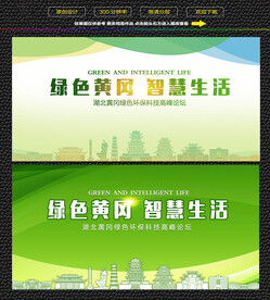 黄冈绿色生态展板