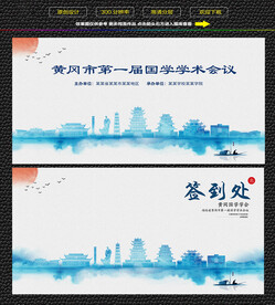 水墨黄冈会议签到背景 