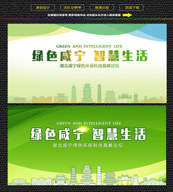 咸宁绿色生态展板