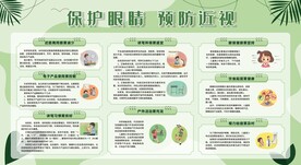 爱眼日展板