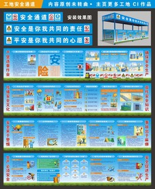 建筑工地安全通道