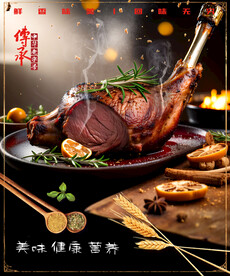 烤羊腿海报
