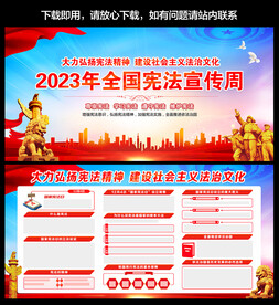 2023年宪法宣传周展板