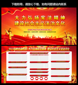 2023年宪法宣传周宣传栏