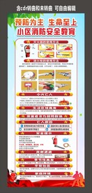 消防