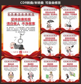廉政文化