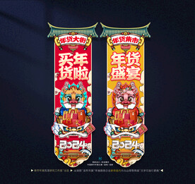 龙年吊旗