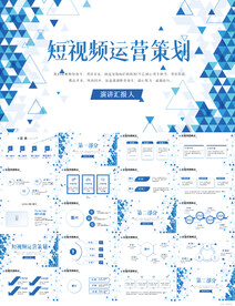 蓝色创意短视频运营策划PPT