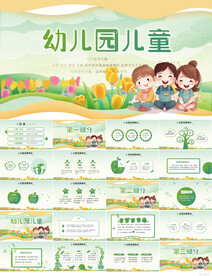 卡通幼儿园儿童公开课动态PPT