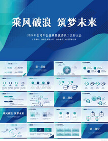 乘风破浪筑梦未来商务PPT模板