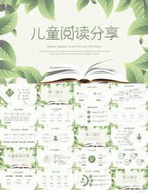 卡通幼儿园儿童阅读分享会PPT