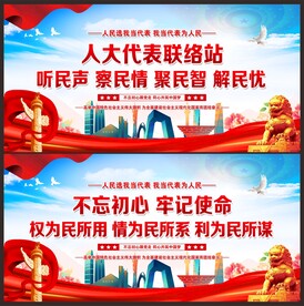 人大标语