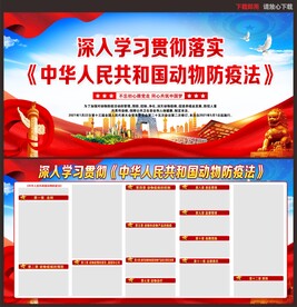 动物防疫法