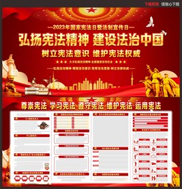 全国法制宣传日