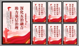 五治融合党建文化墙