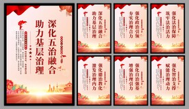 五治融合党建文化墙