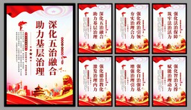 五治融合党建文化墙