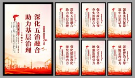 五治融合党建文化墙