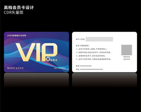 高档深蓝色会员卡CDR矢量图