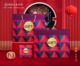 年货包装 新年礼盒