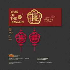 2024金龙贺岁福窗花门贴挂件