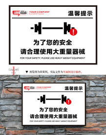 大重量器械温馨提示