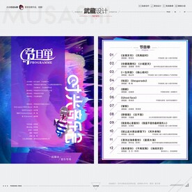 武藏时光音乐会节目单