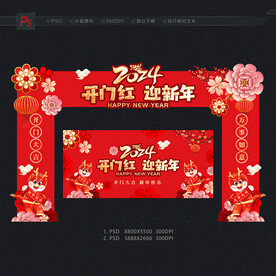 2024开门红门头 拱门