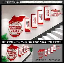 党建楼梯文化墙