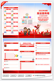 宪法宣传周三折页