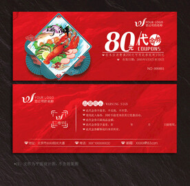 海鲜代金券
